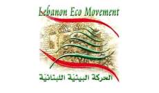 الحركة البيئية اللبنانية: اقترحنا تحويل أموال سد بسري لمشاريع مكافحة كورونا والفقر