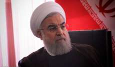 روحاني رداً على العقوبات الأميركية: سنواصل تعزيز أسلحتنا الدفاعية كلها