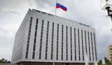 سفارة روسيا في واشنطن: ندعو الولايات المتحدة لاستكمال برنامج نزع السلاح الكيميائي في أسرع وقت ممكن