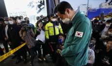 الشرطة الكورية الجنوبية: الطريقة التي تم بها التعامل مع كارثة الهالويين كانت 