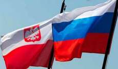 استدعاء السفير الروسي في عاصمة بولندا وارسو والاشتباه بقيام 45 دبلوماسيًا روسيًا بالتجسس