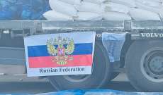 سلطات روسيا أرسلت مساعدات غذائية إلى الضفة الغربية