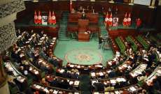 مجلس النواب التونسي يرفض تصنيف الإخوان المسلمين تنظيما إرهابيا