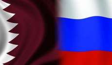 مشاورات أمنية روسية- قطرية في الدوحة آخر الأسبوع الحالي