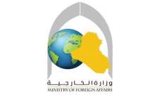 خارجية العراق دانت تصريحات وزير خارجية البحرين عن الحشد الشعبي