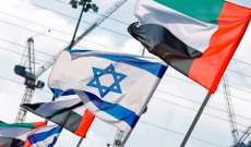 إسرائيل اليوم: بوادر أزمة دبلوماسية بين الإمارات وإسرائيل بعد قرار من الحكومة الجديدة