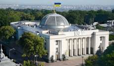 برلمان أوكرانيا صادق على فسخ اتفاقيات مع روسيا ورابطة الدول المستقلة
