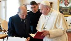 الفاتيكان عن لقاء البابا بالرئيس عون: تركيز على أهمية العلاقات الدبلوماسية الجيدة وبحث المشاكل التي يعاني منها لبنان