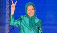 زعيمة المعارضة الإيرانية: شعبنا مستعد لإسقاط النظام بالبلاد