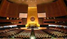 الأمم المتحدة تبنت مشروع قرار حول الأمن الغذائي بمبادرة من لبنان بعنوان 