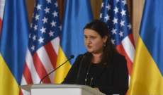 السفيرة الأوكرانية لدى الولايات المتحدة: إطلاق مشروع تجريبي لبناء مفاعل صغير بمساعدة أميركا
