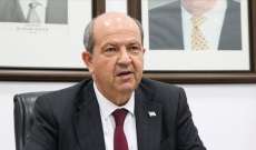 رئيس شمال قبرص التركية: إدارة جنوب قبرص الرومية أطلقت حملة كبيرة تستهدف بلادي