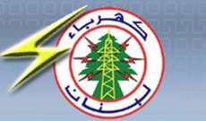 كهرباء لبنان: رفع التغذية بالتيار الى 4 ساعات ابتداء من يوم الجمعة وطباعة الفواتير وفق التعرفة الجديدة نهاية الاسبوع