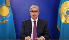 الرئيس الكازاخستاني: تمت إستعادة النظام الدستوري بشكل أساسي في جميع مناطق البلاد