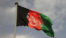 وسائل إعلام أفغانية: مقتل أربعة أشخاص على الأقل بانفجار شمال غربي كابل