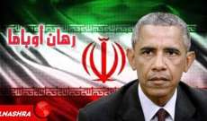 هل ينجح رهان أوباما على التيار الإصلاحي في إيران؟