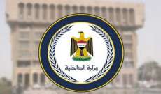 الداخلية العراقية: إلقاء القبض على إرهابي و9 متهمين بقضايا قانونية مختلفة في عدة محافظات