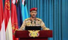 القوات المسلحة اليمنية: نفذنا 6 عمليات استهدفت 3 سفن في البحر الأحمر وسفينتين في البحر العربي