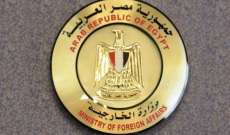 الخارجية المصرية: هجمات الحوثيين تهديد سافر لأمن وإستقرار المنطقة
