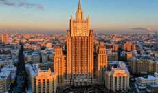 خارجية روسيا: سنقدم الرد المناسب على طرد الدبلوماسيين الروس من الجبل الأسود