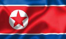 سلطات كوريا الشمالية تتخذ إجراءات وتدابير وقائية لمواجهة 