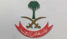 أمن الدولة السعودي: تصنيف 5 أفراد لارتباطهم بأنشطة داعمة لجماعة 