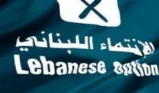 حزب الانتماء اللبناني ينظم تظاهرة ضد تدخل حزب الله في سوريا 