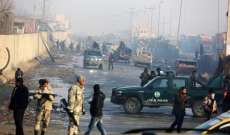 إرتفاع عدد ضحايا الهجوم الإنتحاري قرب جلال أباد الأفغانية إلى 16 قتيلا
