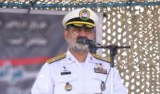 قائد القوة البحرية الإيرانية: لا مبرر لوجود قوات الدول غير الصديقة في مياه المحيط الهندي وبحر عمان