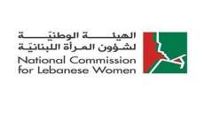 هيئة شؤون المرأة تحيي البرلمان على إقرار قانون إعفاء أولاد اللبنانيات من الاستحصال على إجازة عمل