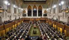 اغلاق مجلس العموم الكندي استثنائيًا لأسباب أمنية