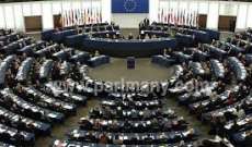 البرلمان الأوروبي: مطالبة مؤسسات الاتحاد بإعطاء أوكرانيا صفة مرشح لعضوية الاتحاد