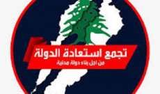 "تجمع استعادة الدولة" يعلن ولادته التنظيمية برئاسة حسن خليل