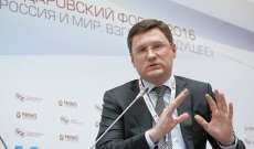 وزير الطاقة الروسي: أتوقع تعافيا كبيرا للطلب العالمي على النفط في شهر آب