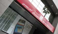 البنك اللبناني الفرنسي: لم يتم سرقة أي أوراق من فرعنا في المريجة
