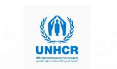 مفوضية الأمم المتحدة للاجئين: لا يتم تقديم مساعدات نقدية بالدولار للمفوضية أو للمنظمات الشريكة