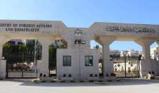 خارجية الأردن دانت فتح سفارة لهندوراس بالقدس: خطوة مرفوضة وخرق للقانون الدولي