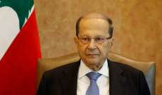 الرئيس عون: المؤسسة العسكرية هي نقطة قوة لبنان الوطن والشعب والأرض