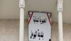 بلدية الهرمل: نطلب من المشتركين في المولدات الإتصال بصاحب المولد لكي يقوم بتركيب العداد