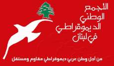 التجمع الوطني الديموقراطي دعا إلى المشاركة بإحياء ذكرى تغييب الصدر في بعلبك