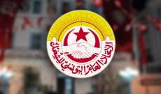 الاتحاد التونسي للشغل: اتفاق التطبيع العار هو مدخل لتجسيد مشروع الشرق الأوسط الكبير