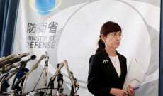 وزيرة الدفاع اليابانية تومومي إينادا تعلن استقالتها من منصبها