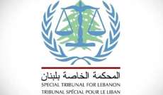 مرجع قانوني للشرق الأوسط: زيارات وفود المحكمة الدولية إلى لبنان تهدف لنشر ثقافة المحكمة