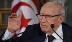 الرئاسة التونسية: السبسي غادر المستشفى بعد تلقيه العلاج اللازم وتعافيه