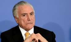 القضاء البرازيلي أمر بإعادة حبس الرئيس السابق ميشال تامر