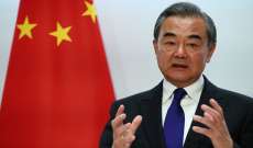 وزير الخارجية الصيني: بكين شريكة تجارية رئيسية لأكثر من 130 دولة وهي المحرك الرئيسي لإقتصاد العالم