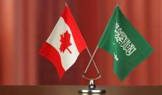 بلومبرغ: سلطات كندا طرحت على السعودية عقد لقاء بين وزيري خارجية البلدين