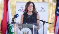 السفيرة الأميركية شاركت بافتتاح مشروع مجتمعي متكامل للطاقة المتجددة في كفرياشيت الأسبوع الماضي