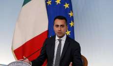 خارجية إيطاليا: مصالحنا الحيوية على المحك بسبب أزمة أوكرانيا واعتراف روسيا بمناطق انفصالية عقبة خطيرة أمام الحل الدبلوماسي