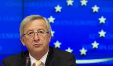 رئيس المفوضية الأوروبية  لجونسون: الاتفاق الحالي بشأن بريكست هو الوحيد الممكن